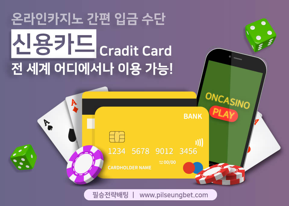 온라인카지노 신용카드
