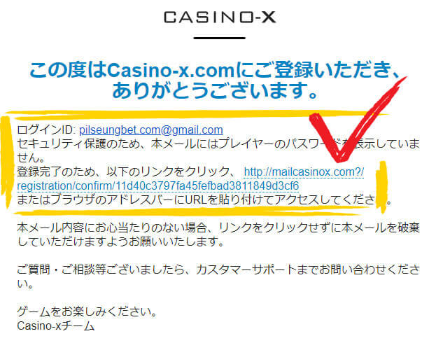 CASINO-X 회원가입 메일확인
