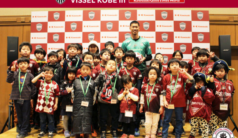 어린이 팬들에게 큰 선물, 비셀 고베 'VISSEL SHIP 키즈 크루' 특전 발표